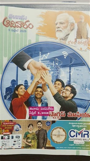 ఈనాడు పదవినోదం సమాధానాలు 05-04-26 Eenadu padavinodam answers today #shortsfeed #shorts #eenadupuzzle