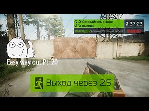 Выход Административные Ворота Таможня (Выхода за ДИКИХ) |Escape from Tarkov