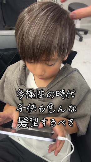 多様性の時代における子供のヘアスタイル