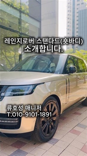 레인지로버 P530 숏바디! #랜드로버송도 #랜드로버전시장 #레인지로버 #레인지로버스포츠 #디펜더110 #랜드로버인천 #레인지로버p530 #레인지로버숏바디 #바투미골드 #벨라