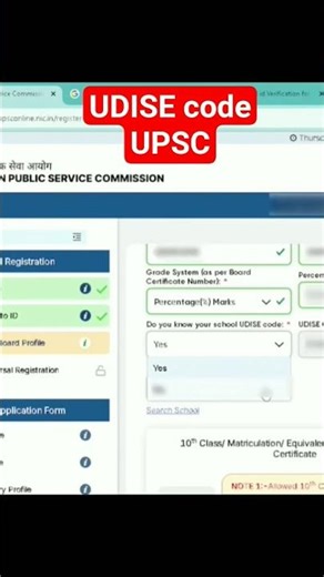 UPSC UDISE code kaise nikale? How to find UDISE code UPSC common application form 2026 #upsc