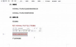 VIOMALL五期（四）——Viomall系统功能介绍