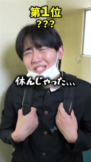 新学期の言葉にできない瞬間3選#shownan #しょうなん #学校 #shorts #short #新学期
