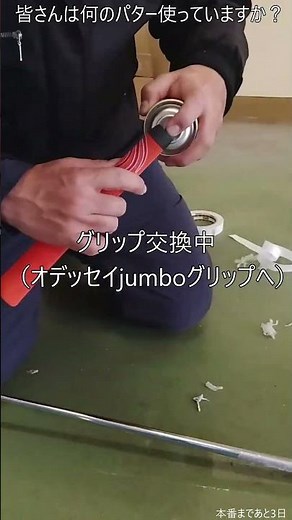 初めてのグリップ交換