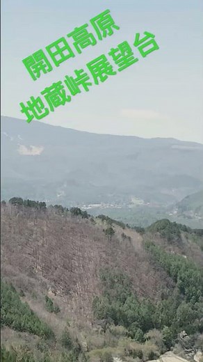 #開田高原 #地蔵峠 #展望台