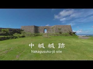 1琉球歴史ロマン探訪～9つの世界遺産めぐり～