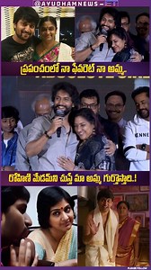 307K views · 10K reactions | "Hero Nani Gets Emotional at Court Movie Success Event: 'Artist Rohini is Like My Mother' ❤️"#court #nani #rohini #sridevi #priyadarshi #harshroshan #hit3 #courtmovie #telugucinema #nanifans #tollywoodupdates #tollywood #viralreels #viralvideos #viralshort | Varun Ayudhamnews ET | Facebook