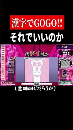 So unsatisfied🥴【Kanji de GO】 #shorts #gaming