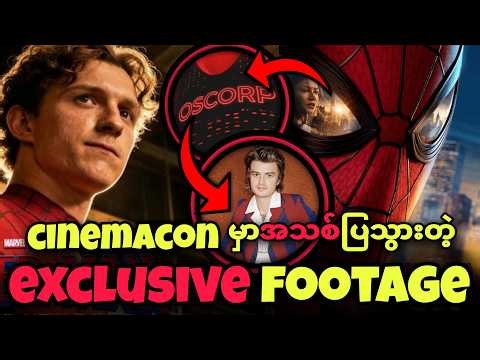 CINEMACON ပွဲမှာပြခဲ့တဲ့ EXCLUSIVE SCENE / SPIDER-MAN 4