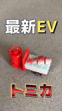 I Got the Newest Tomica EV!! Flopping Turret Truck #KappaSushi