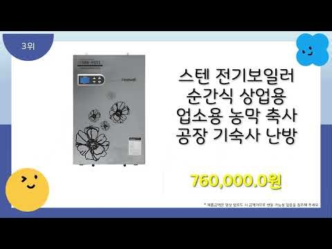 전기보일러가격 추천, 이게 드디어 출시됨 가성비 TOP5