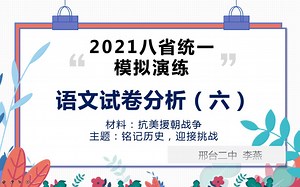 2021八省统考语文试卷分析（六）作文