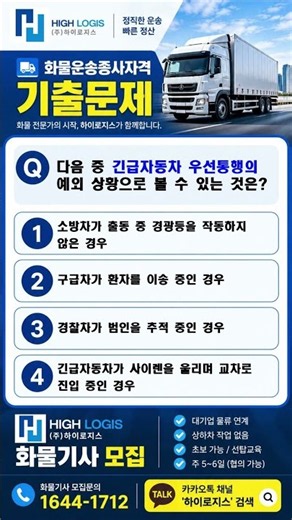 화물운송종사자격증 기출문제｜시험 전 꼭 풀어보세요 #화물운송종사자격증 #기출문제