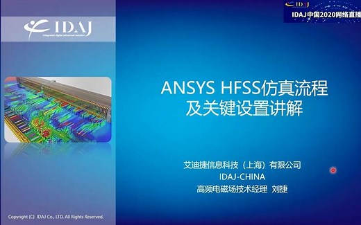 ANSYS HFSS仿真流程及关键设置讲解