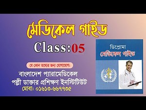 DMS LMAF Course Class Medical Guide 05