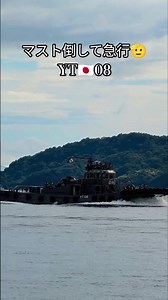 マスト倒して急行🫡YT🇯🇵08