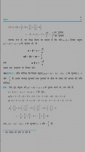 Class 10 Maths Chapter 2 Polynomials | Important Questions & Answer| ToppersSky #class10th #maths