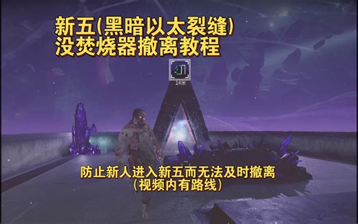 COD20僵尸模式_发个教程以防有新人不知道在新五黑暗以太里如何撤离