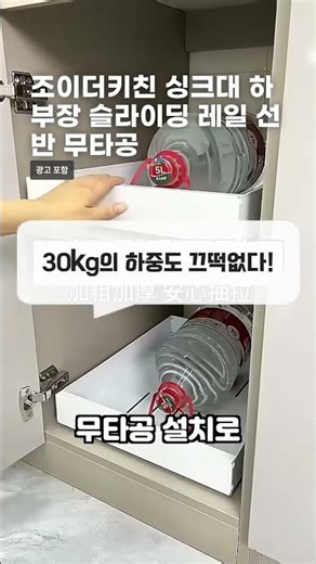 조이더키친 싱크대 하부장 슬라이딩 레일 선반 무타공 #슬라이딩선반 #주방꿀템 #주방인테리어 #수납꿀팁 #자취방꾸미기