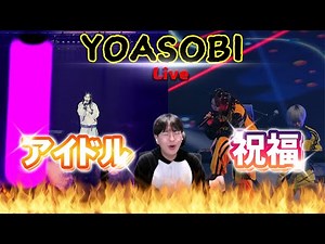 【YOASOBI】 『Idol, The Blessing』 🌟 / Korean Reaction