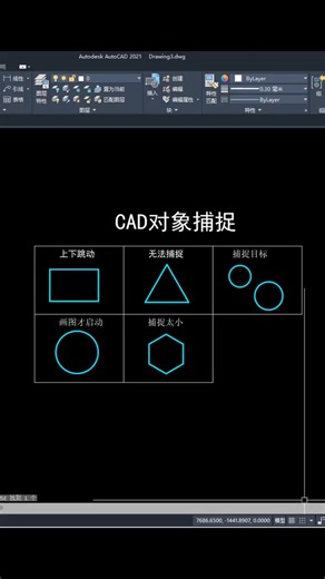cad零基礎入門教程新手視頻快捷鍵快速學會畫圖必會對象捕捉#cad#cad張老師#cad基礎教程#cad新手 | Cad小知識
