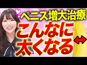 【永久サイズアップ】リピーター続出！ペニス増大“リパス”注入のリアルな効果