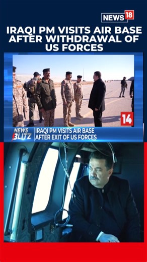 Iraqi Prime Minister Mohammed Shia al‑Sudani toured Ain al‑Asad Air Base in Anbar following the full withdrawal of U.S. forces, marking a new phase in Iraq’s security operations. He also visited the Al‑Qaim area near the Syrian border to review military readiness. #Syria #Iraq #PM | News18