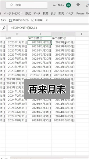 【Excel】月の最終日を取得する方法3選。 #shorts