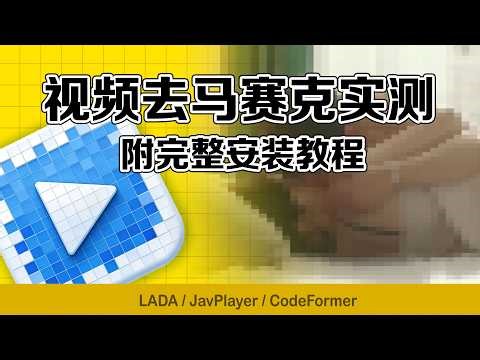 敢相信？AI 视频修复已进化到这种地步！实测 3 款顶级神器，模糊视频瞬间变高清