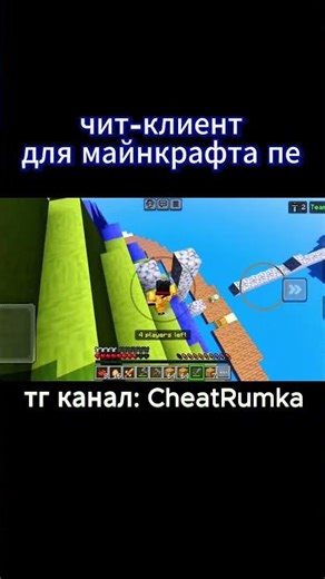ЭТО НЕ ФЕЙК! Чит НА БЕССМЕРТИЕ в Minecraft PE 1.21 😳 #shorts #minecraft #cheatminecraft