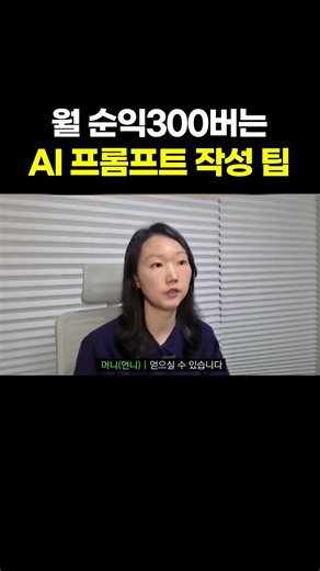 쿠팡 셀러 99%가 모르는 AI 제대로 사용하는 방법!