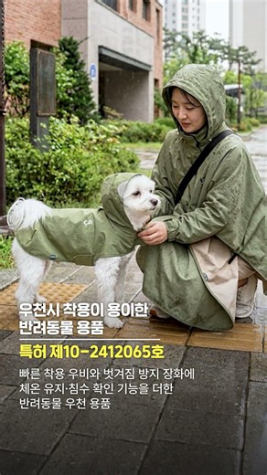 축축한 장마철을 조금 더 뽀송하고 안전하게 지켜줄기특한 특허 아이템들을 소개합니다