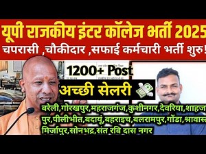 🔥 UP Madhyamik Shiksha Peon Recruitment 2025 | UP Govt Inter College Peon Vacancy 2025 ✅