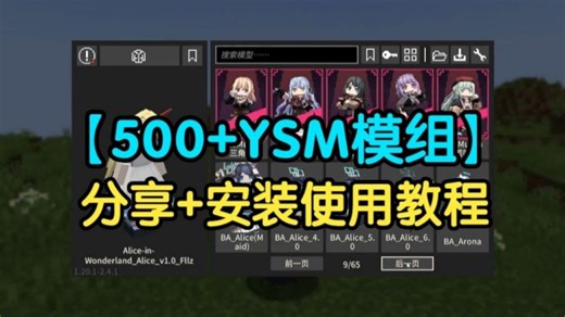1月最新【YSM模型】超过500款YSM模型白嫖教程！ 老奶奶都可以学会！