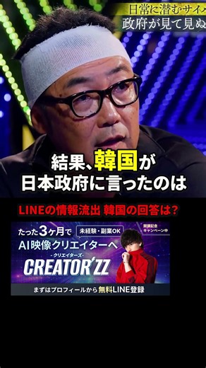 日本の情報がダダ漏れ？LINEから中国へ個人情報が渡る最悪のシナリオと、安全保障を盾にされた真実とは？ #政治 #shorts #個人情報 #個人情報保護法 #noborder