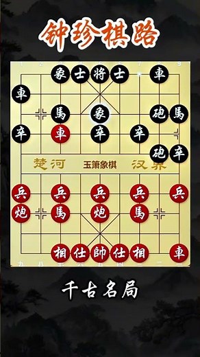 The paradise for lovers of chess: one of Zhong Zhen's vertical teaching methods for fifty tactics.