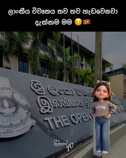 ලංකාවේ විවෘත විශ්වවිද්‍යාලය: අධ්‍යාපනයේ අලුත් මාවත