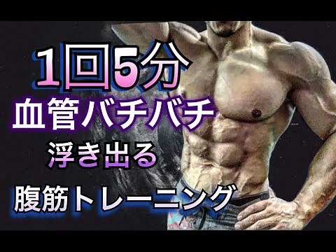 地獄の５分間腹筋g[5minute Abs Workout]