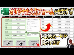 [Excel] Original input form. Can be applied to anything!