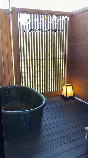石川県粟津温泉 満天ノ 辻のや「露天風呂付スイートルーム」