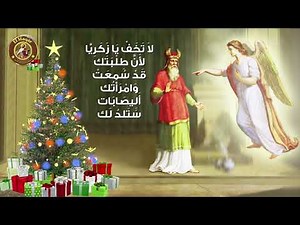 بشارة الملاك لزكريا الكاهن