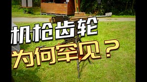 法国圣埃蒂安1907年型重机枪原理简析【WOG】