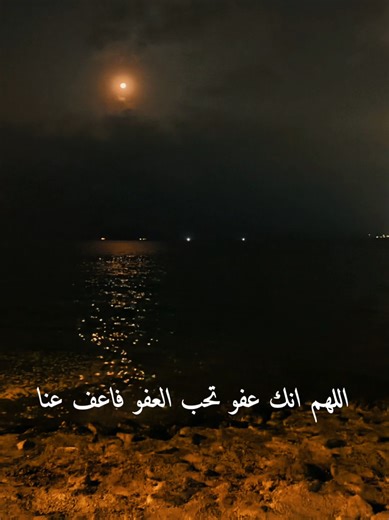 ‏#قمر #بحر #ليل #تصويري#انتصاف شهر رمضان