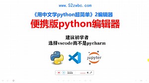 配置便携版python编辑器