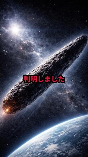 人工物かもしれない謎の小惑星