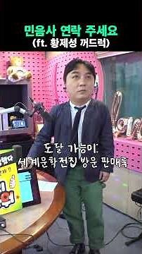 World Literature Collection Door-to-Door Sales Look | Hwang Je-seong's Emperor Power