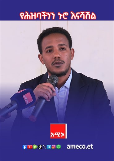 "የሕዝባችንን ኑሮ እናሻሽል" #የሰላምአማራጭ #ደጀንከተማ #አሚኮኢትዮጵያ | Amhara Media Corporation/ አማራ ሚዲያ ኮርፖሬሽን