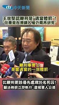 09/04 Wang Shi-chien on Corporal Punishment, Hsien Approves
