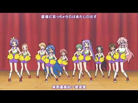 幸運☆星 OP - もってけ!セーラーふく(完全版舞步)