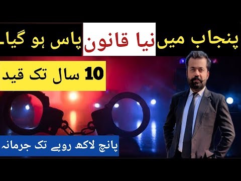 Punjab Riot Law 2025 Explained | 10 Saal Qaid & Fine| RIOT MANAGEMENT POLICE 🚨